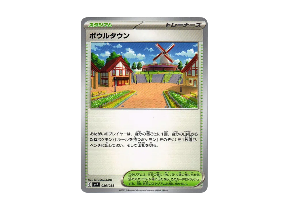 ボウルタウン