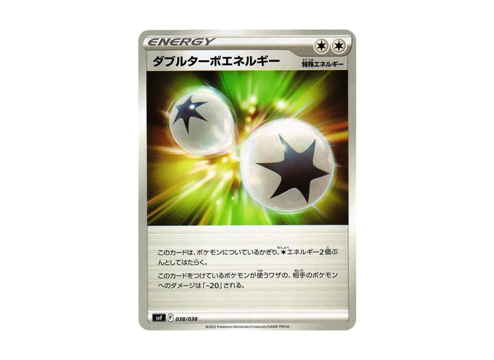 ダブルターボエネルギー