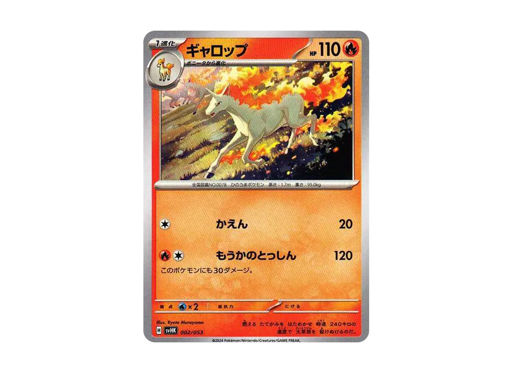 ギャロップ