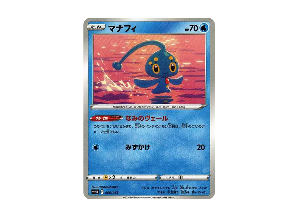 マナフィ
