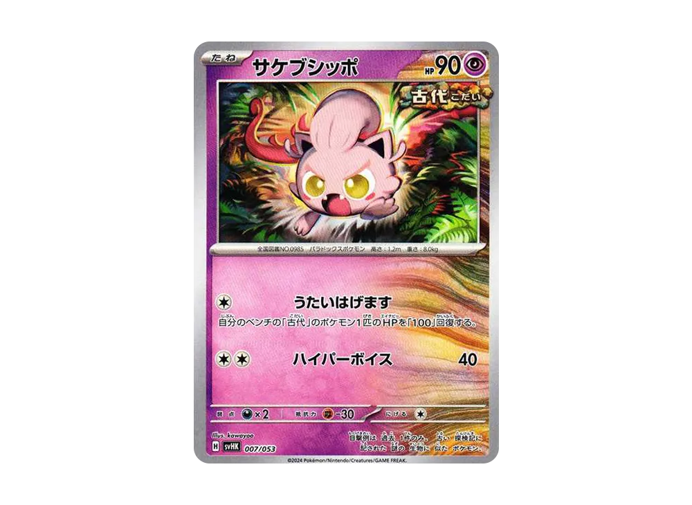 サケブシッポ