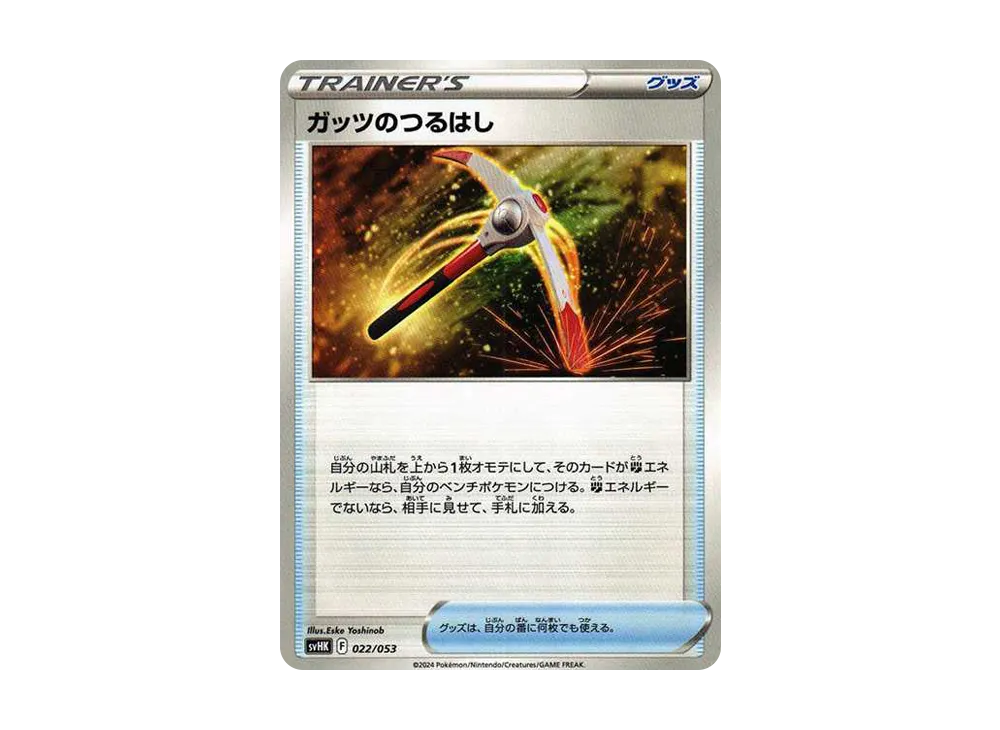 ガッツのつるはし