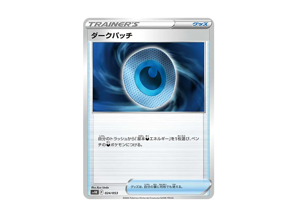 ダークパッチ