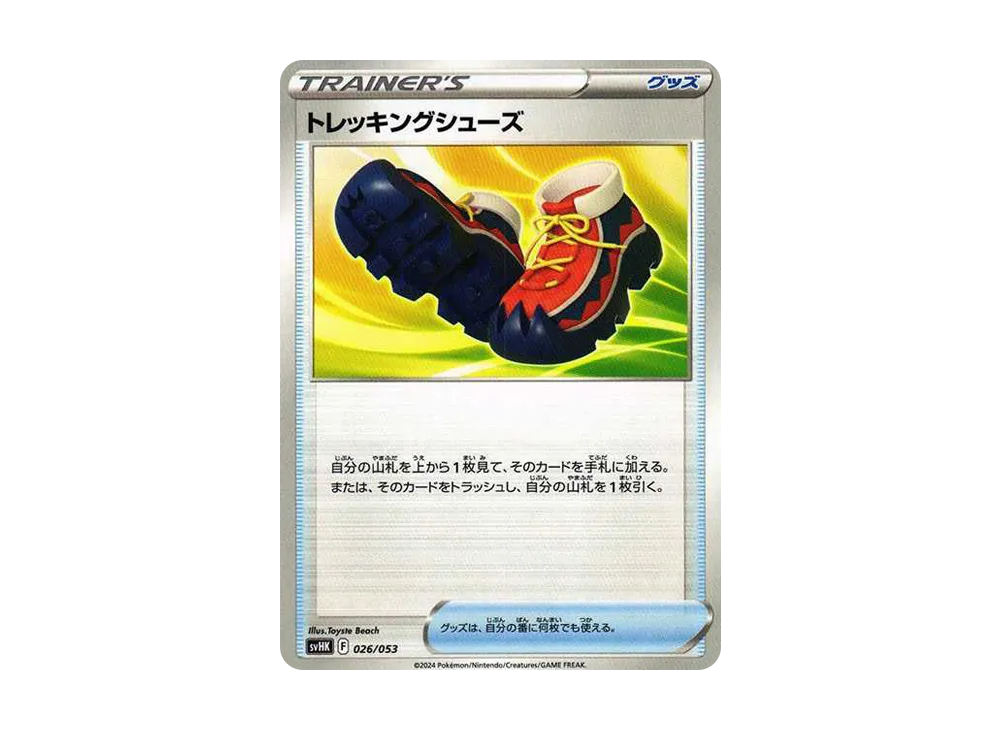 トレッキングシューズ