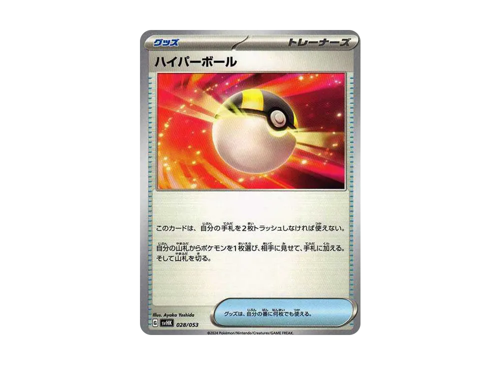 ハイパーボール