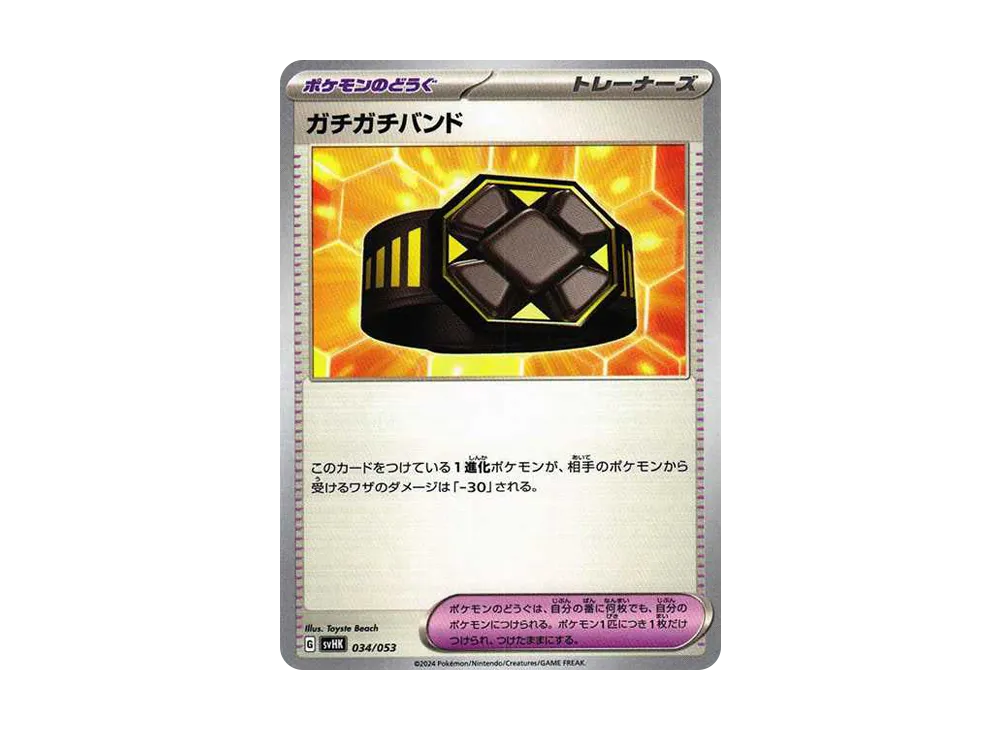 ガチガチバンド
