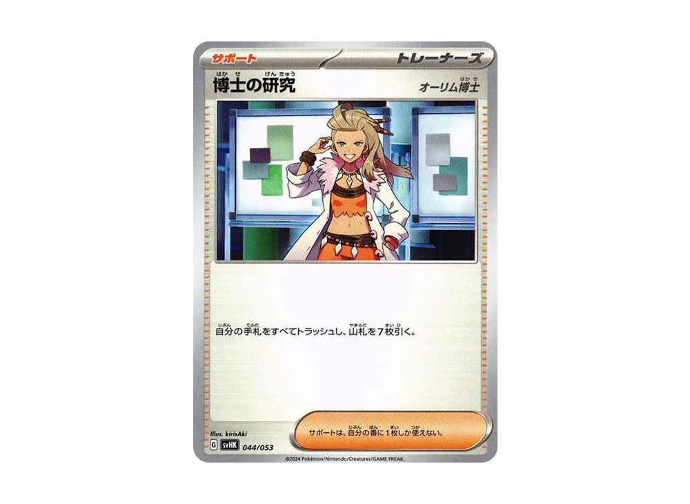 博士の研究(オーリム博士)