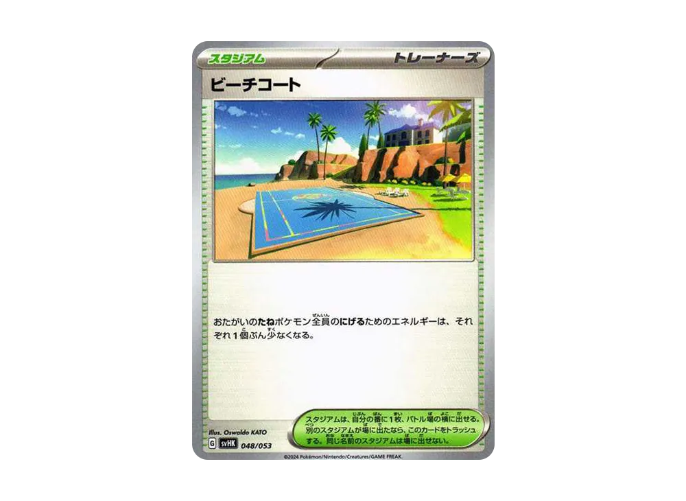 ビーチコート