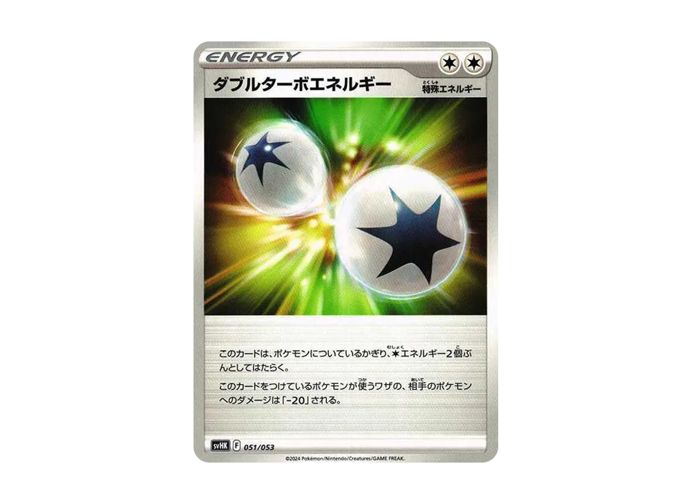 ダブルターボエネルギー