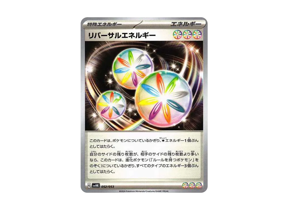 リバーサルエネルギー