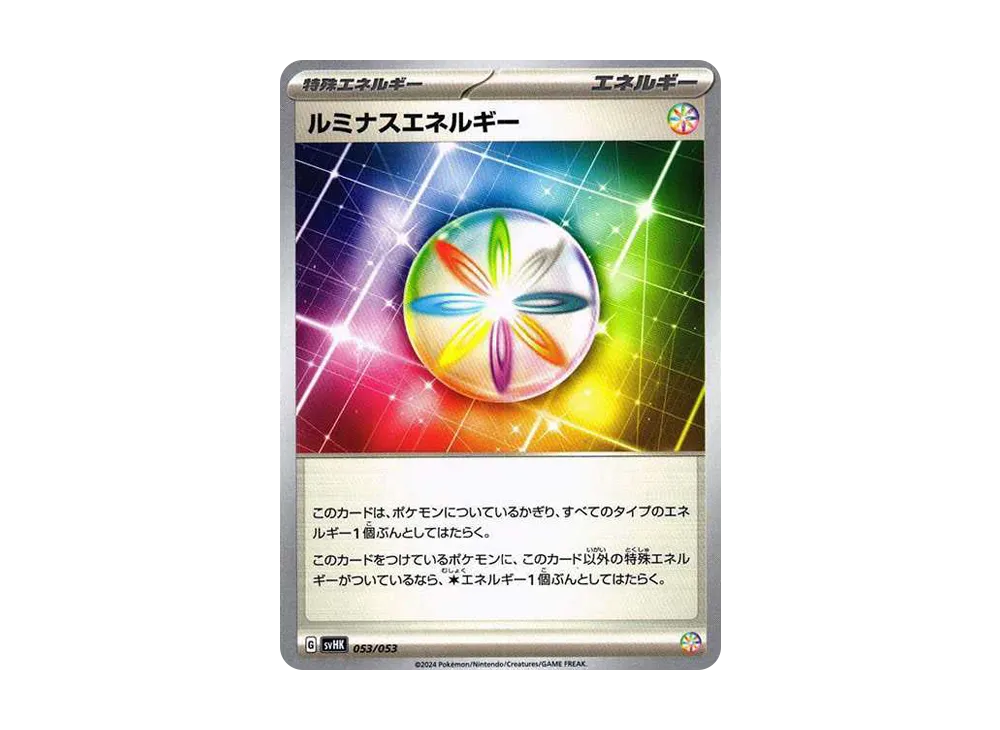 ルミナスエネルギー