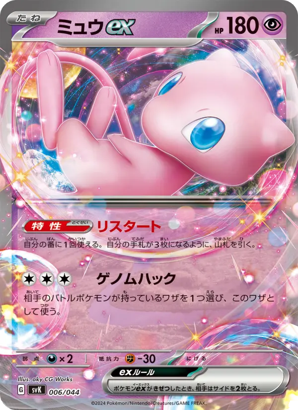 ミュウex [SVK 006/044](デッキビルドBOX「ステラミラクル」)