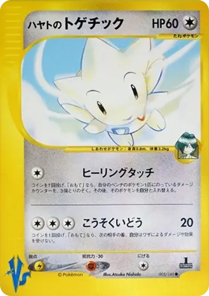 ハヤトのトゲチック