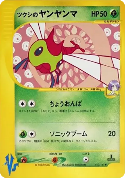 ツクシのヤンヤンマ