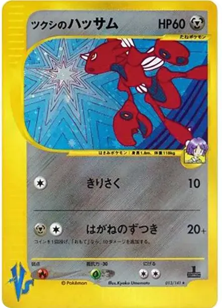 ツクシのハッサム