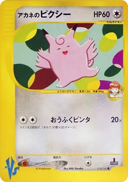 アカネのピクシー