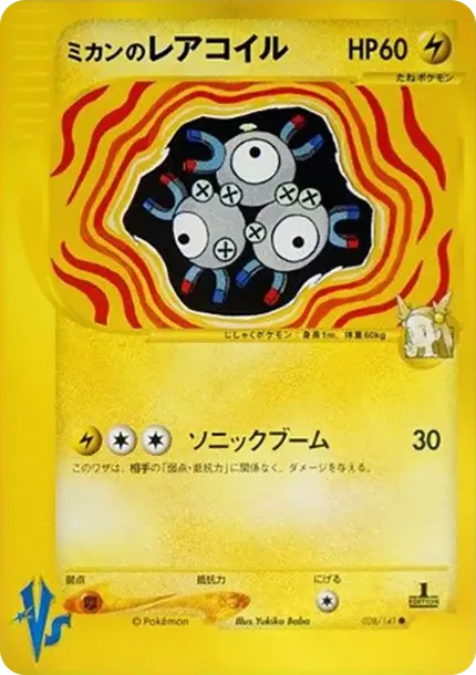 ミカンのレアコイル