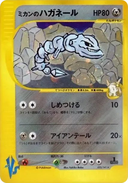 ミカンのハガネール
