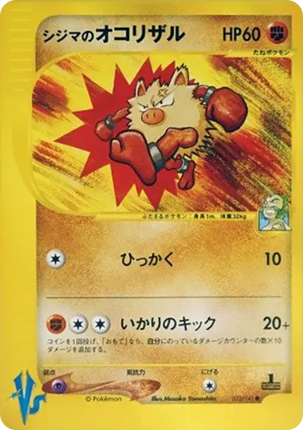 シジマのオコリザル