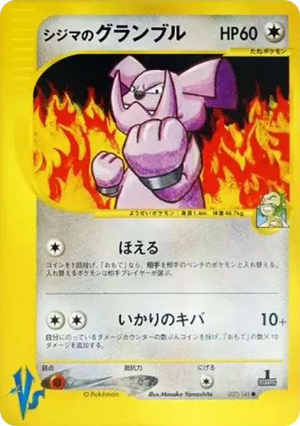 シジマのグランブル