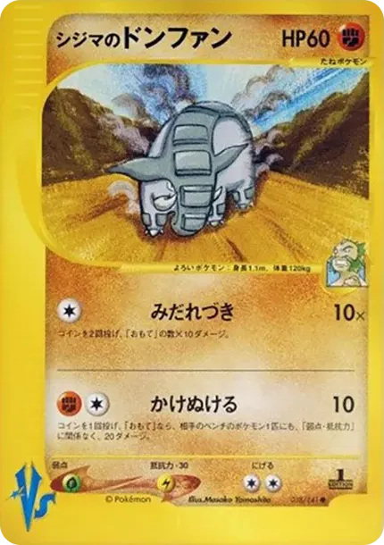 シジマのドンファン
