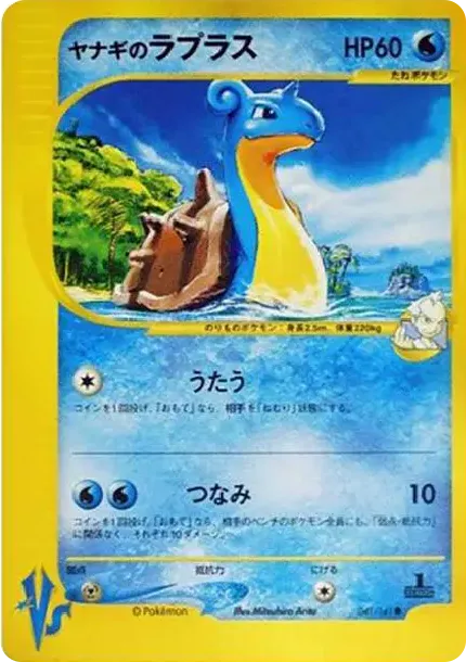 ヤナギのラプラス