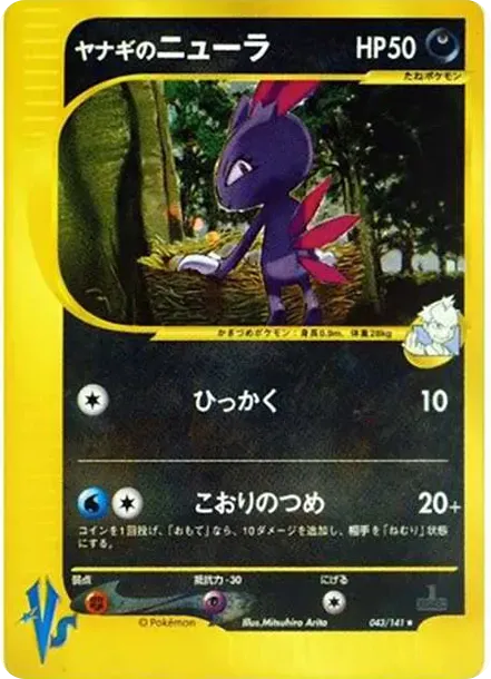 ヤナギのニューラ