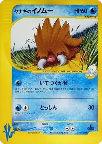 ヤナギのイノムー