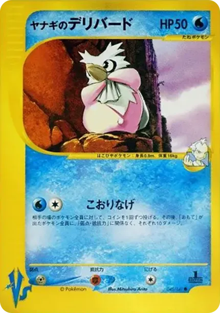 ヤナギのデリバード