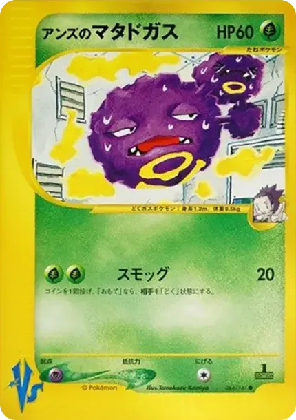 アンズのマタドガス