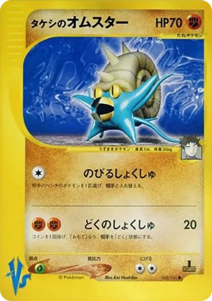 タケシのオムスター