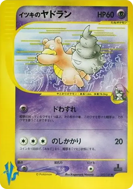 イツキのヤドラン