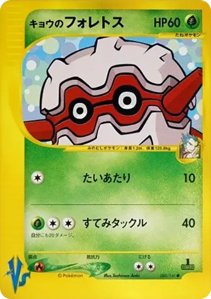 キョウのフォレトス