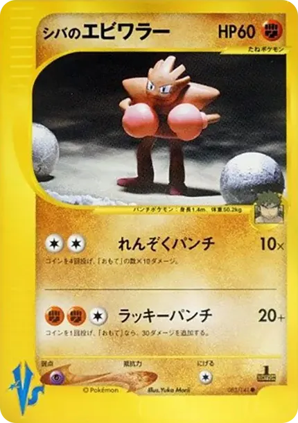 シバのエビワラー