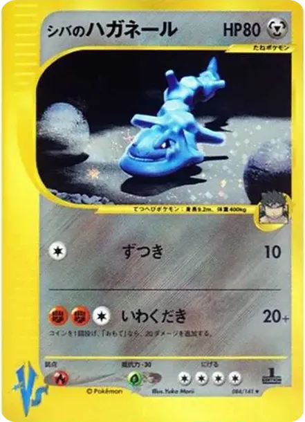 シバのハガネール