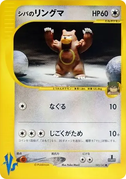 シバのリングマ
