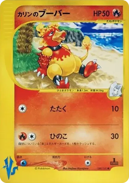 カリンのブーバー