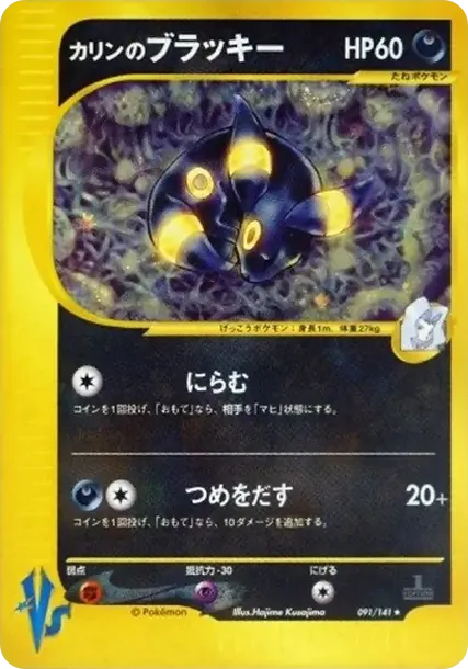 カリンのブラッキー