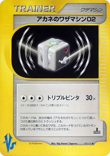 アカネのワザマシン02