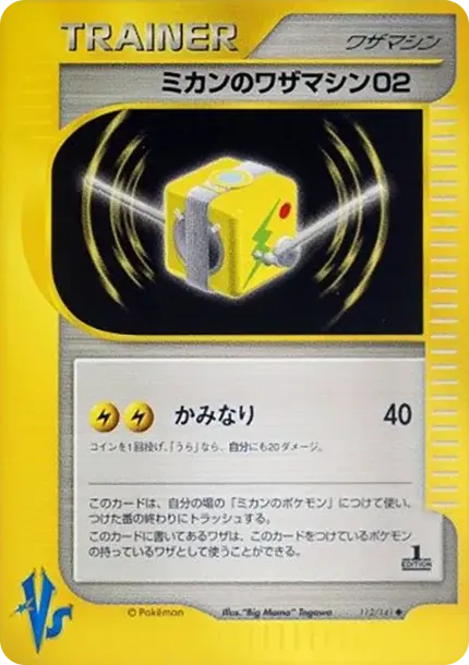 ミカンのワザマシン02