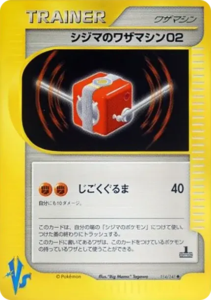 シジマのワザマシン02