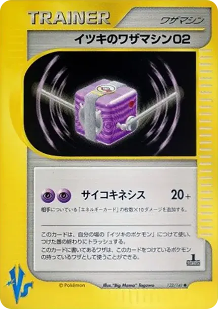 イツキのワザマシン02