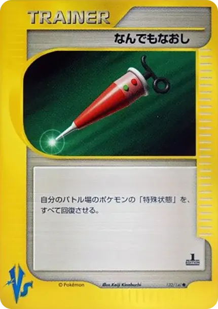 なんでもなおし