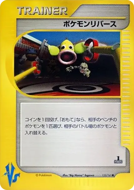 ポケモンリバース