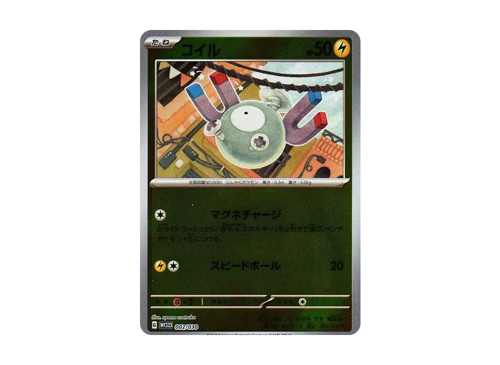 コイル