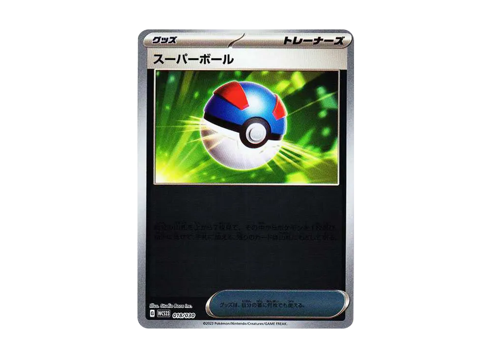 スーパーボール