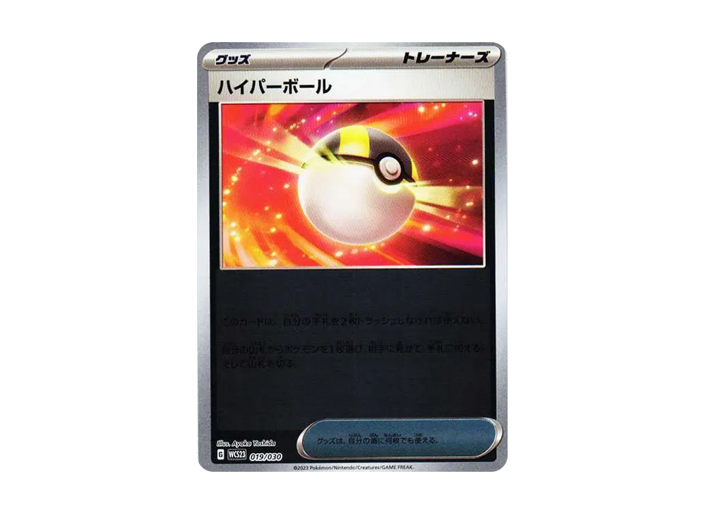 ハイパーボール