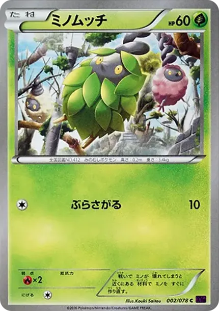 ミノムッチ