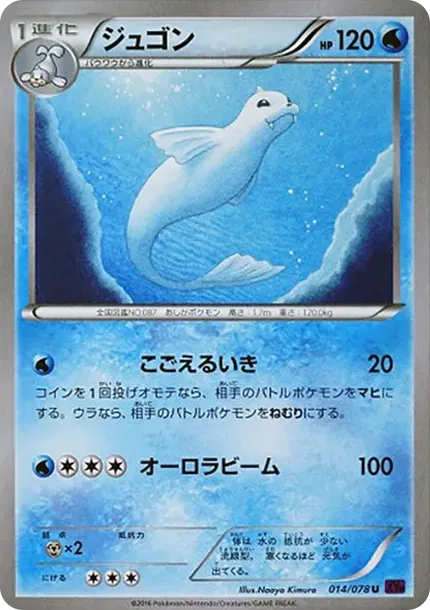 ジュゴン