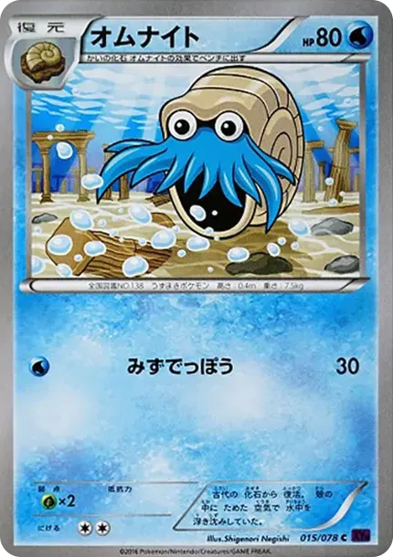 オムナイト